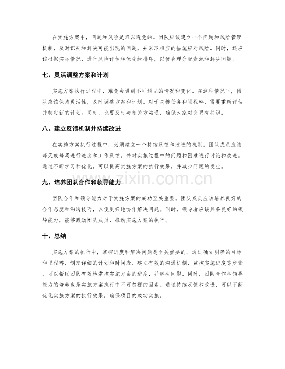 实施方案执行中的进度掌控与问题解决.docx_第2页