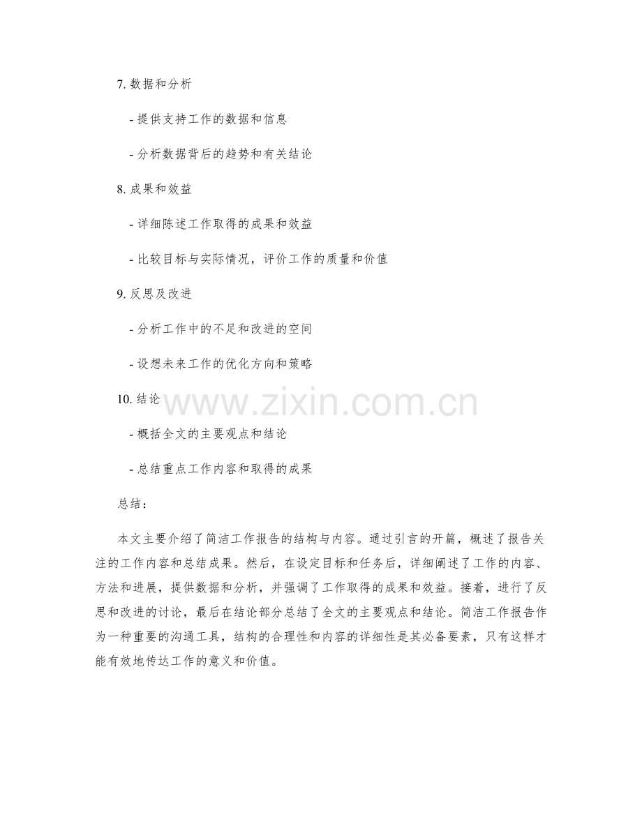 简洁工作报告的结构与内容.docx_第2页