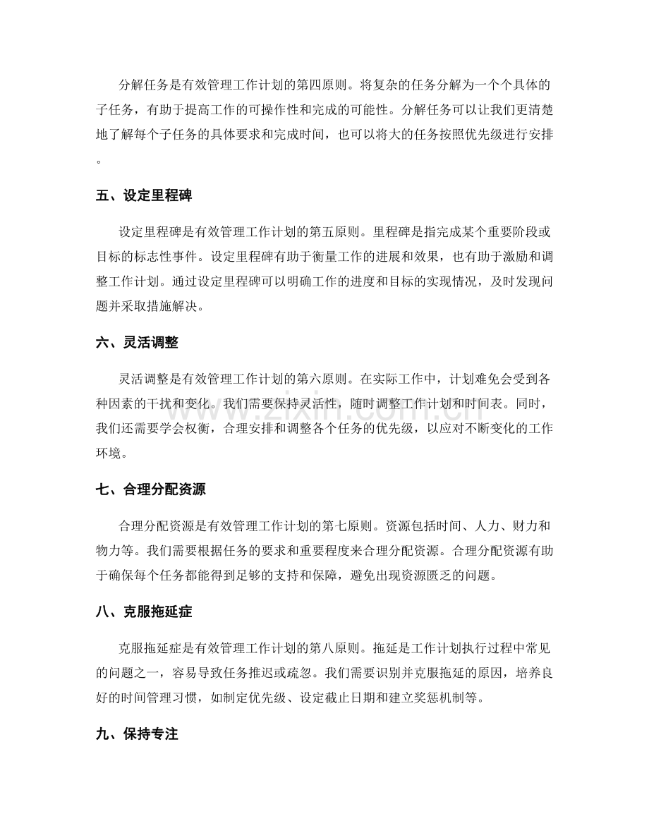 有效管理工作计划的关键原则.docx_第2页