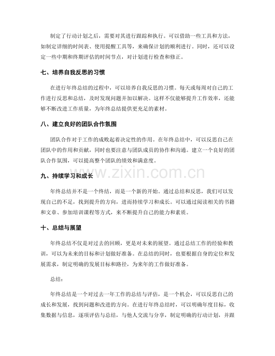 年终总结的最佳实践案例分享.docx_第2页