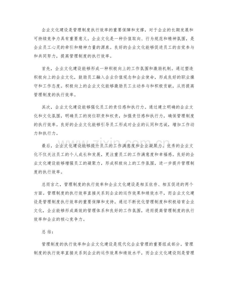 管理制度的执行效率与企业文化建设.docx_第2页