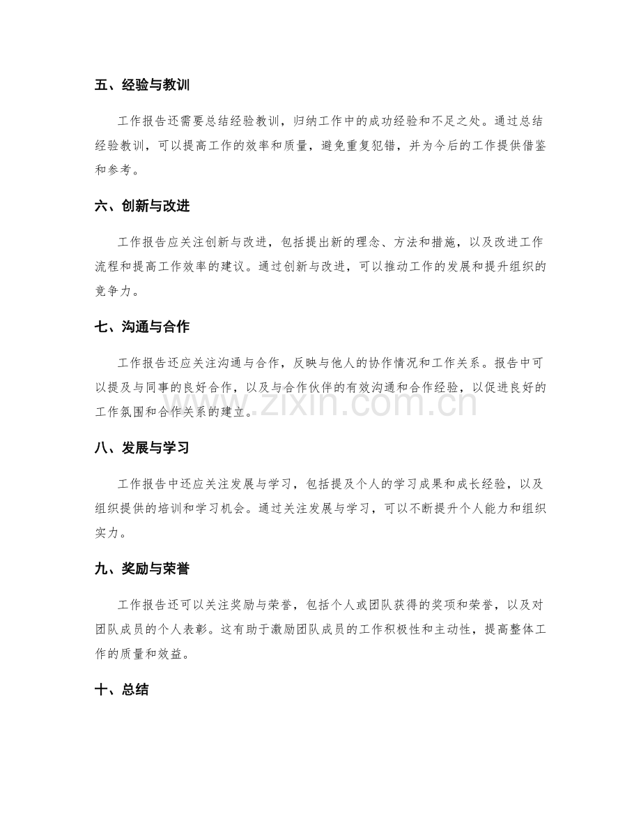 工作报告的重点与关注点把握.docx_第2页