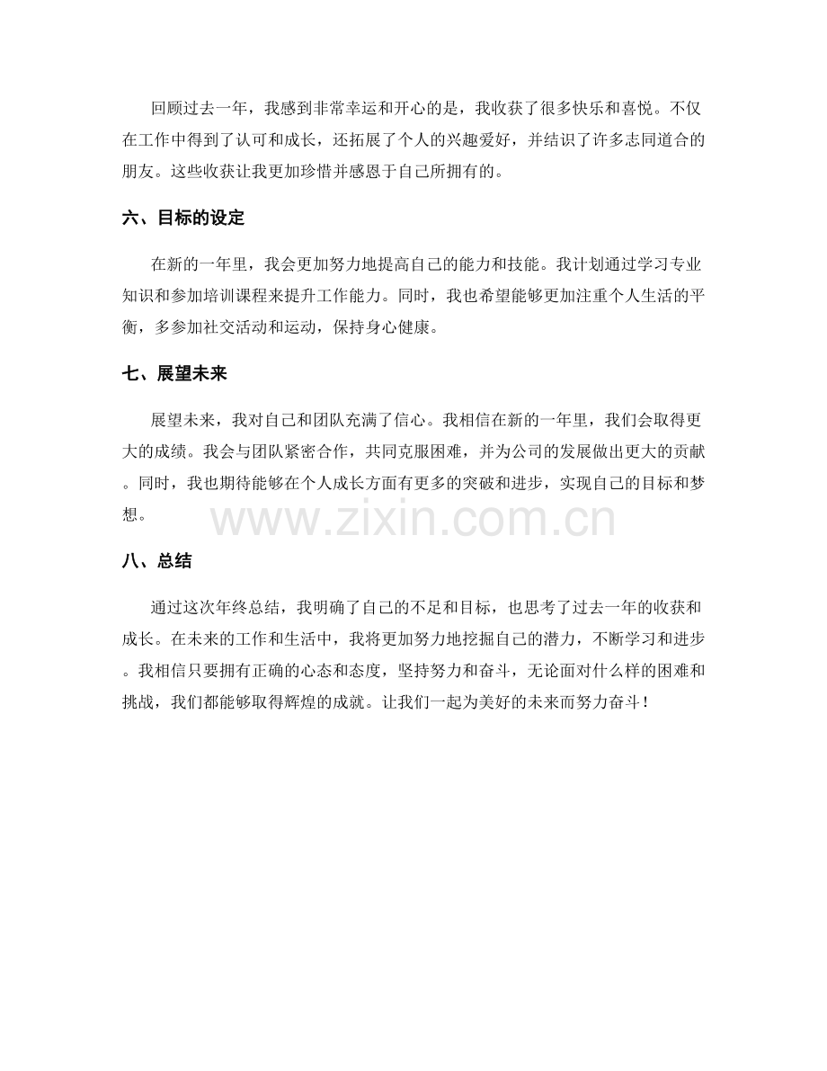 全面年终总结案例剖析与目标展望.docx_第2页