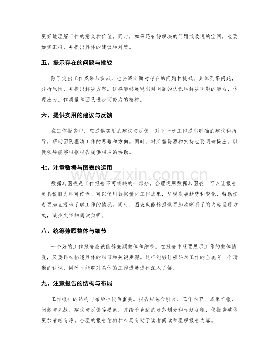 工作报告的精华与关键信息汇总.docx_第2页