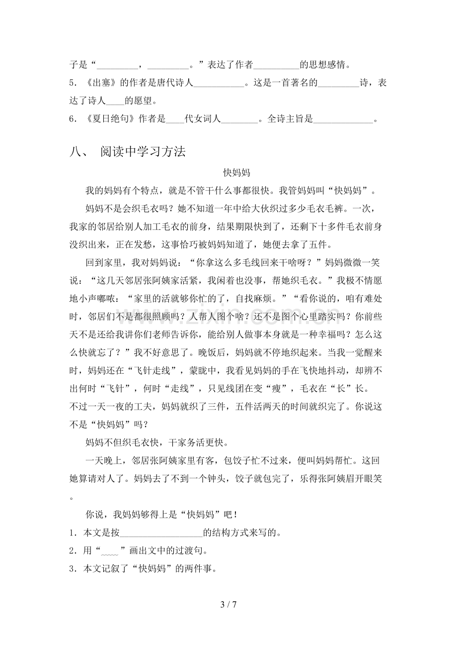 2023年部编版四年级语文上册期末考试卷含答案.doc_第3页