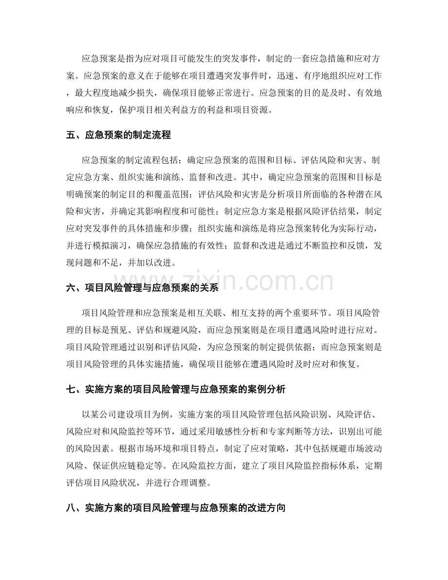 实施方案的项目风险管理与应急预案.docx_第2页