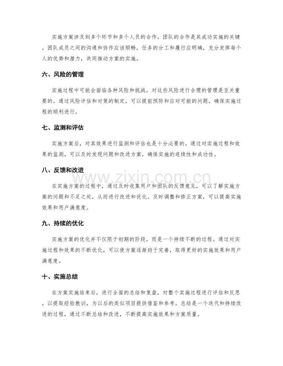 实施方案的关注点与优化策略.docx_第2页