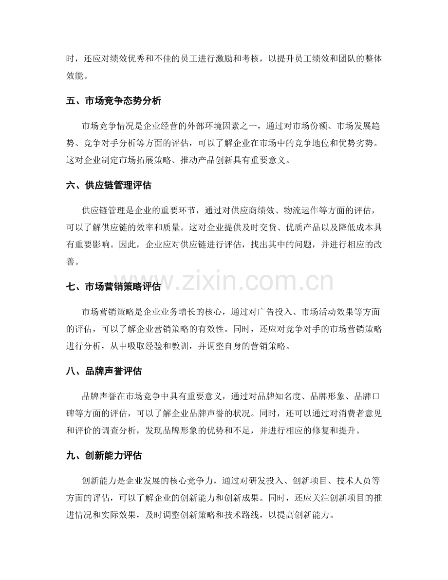 年终总结的重要指标和核心数据分析.docx_第2页