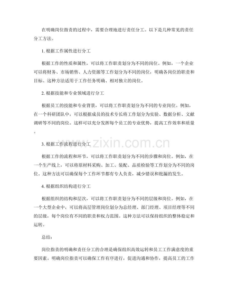 明确岗位职责的重要性与责任分工方法解析.docx_第2页