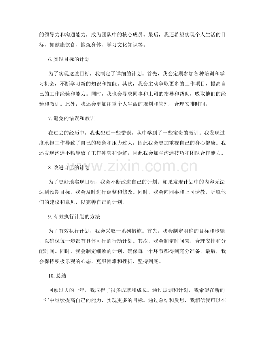 年终总结的目标回顾与新一年规划.docx_第2页