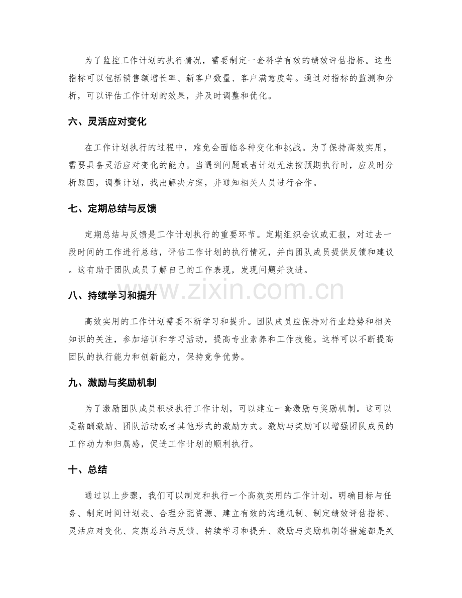 高效实用的工作计划案例.docx_第2页