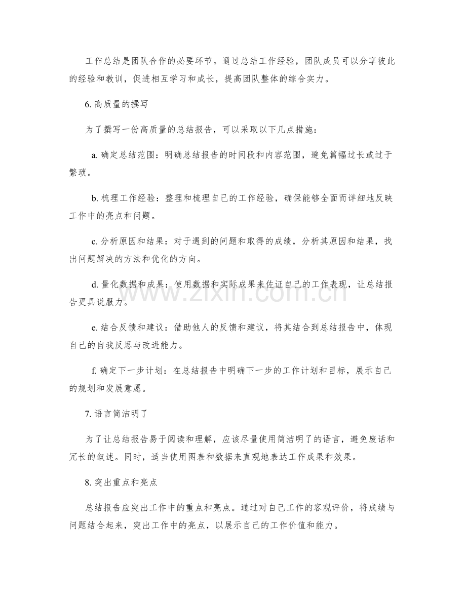 工作总结的重要性及如何撰写高质量的总结报告.docx_第2页