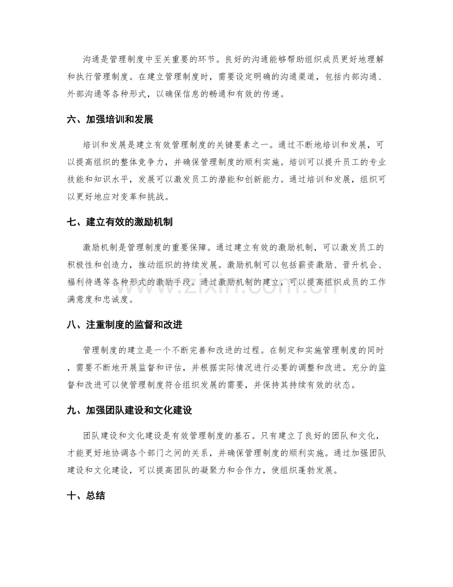 建立有效的管理制度的步骤和要素.docx_第2页