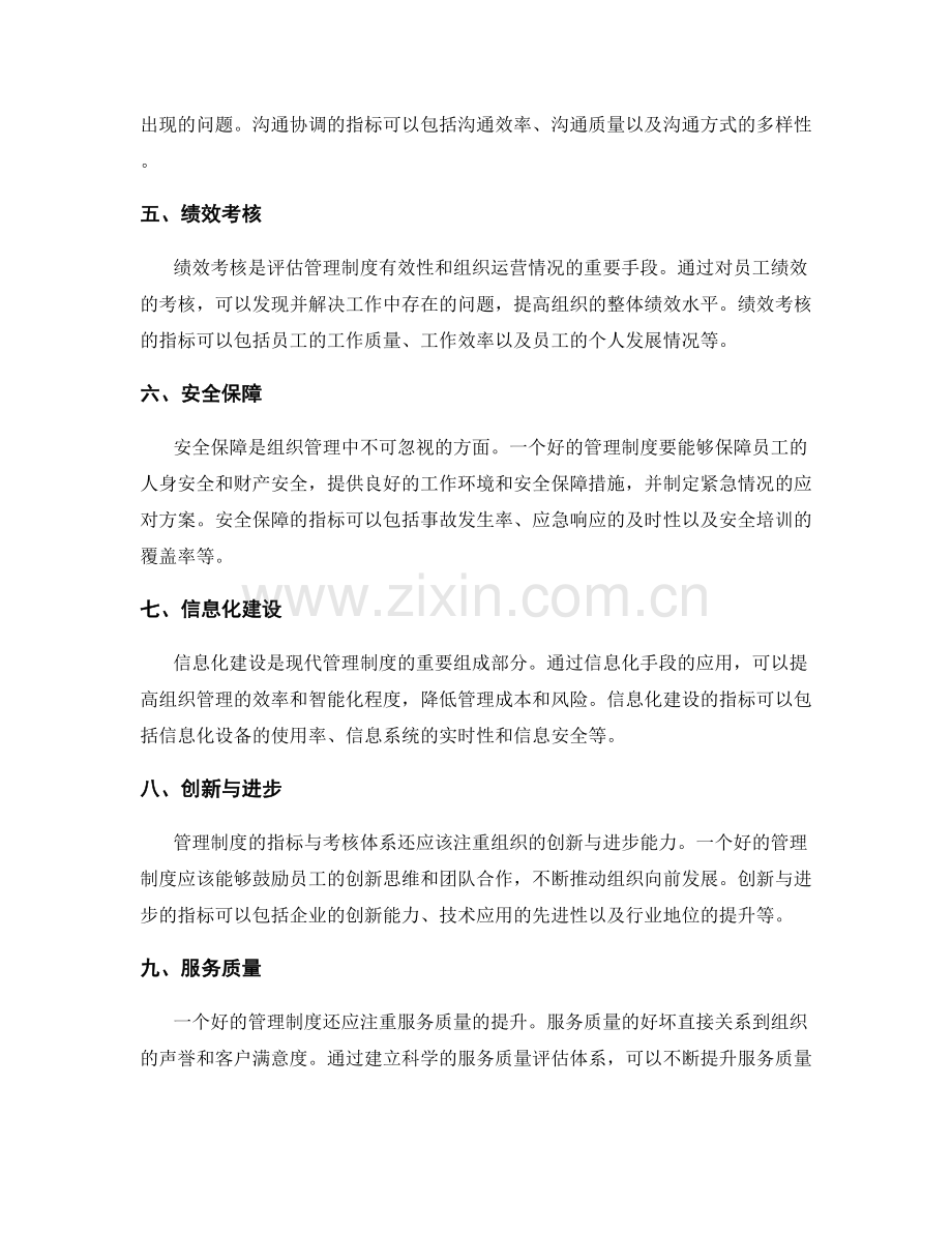 管理制度的指标与考核体系.docx_第2页