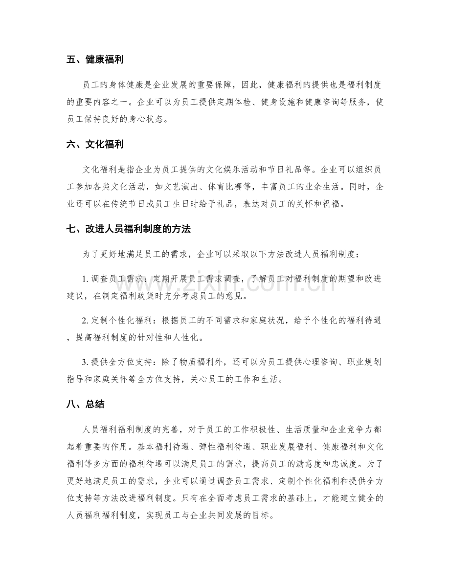 人员福利福利制度.docx_第2页