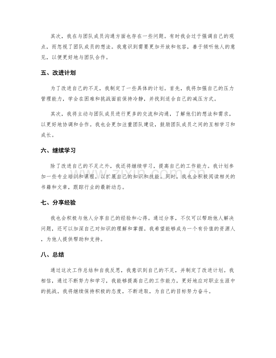 工作总结的学习收获和自我反思.docx_第2页