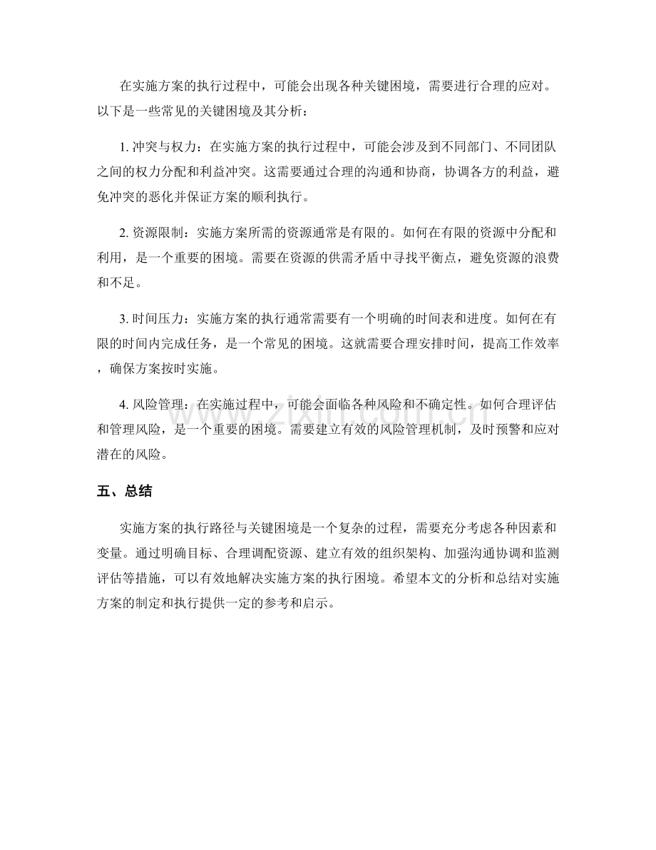 实施方案的执行路径与关键困境分析.docx_第2页