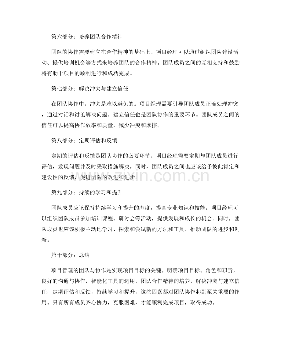 项目管理的团队与协作.docx_第2页