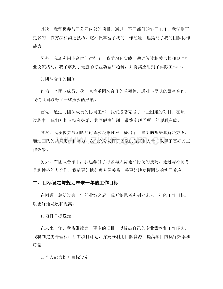 年终总结的业绩梳理与目标设定.docx_第2页