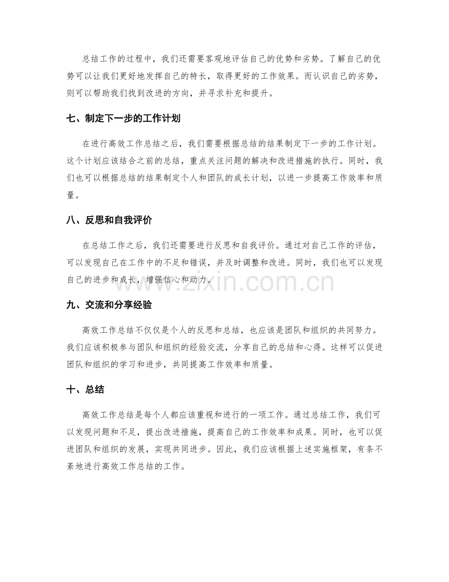 高效工作总结的实施框架.docx_第2页