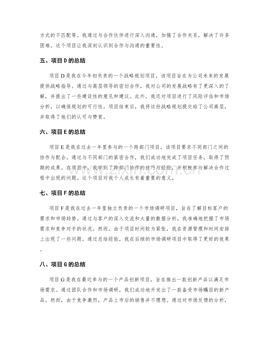 工作总结中的关键项目总结.docx_第2页