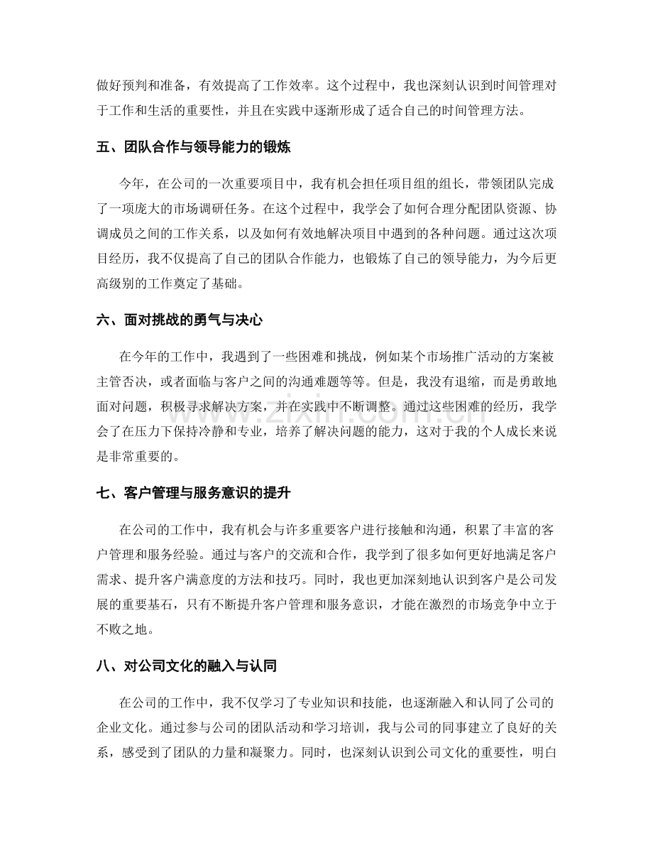 年终总结的工作亮点与个人成长.docx_第2页