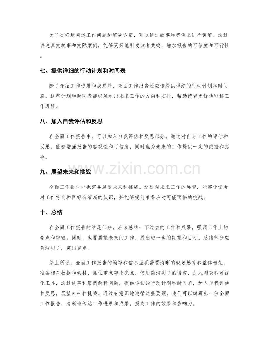 全面工作报告的编写与信息呈现表达要领.docx_第2页