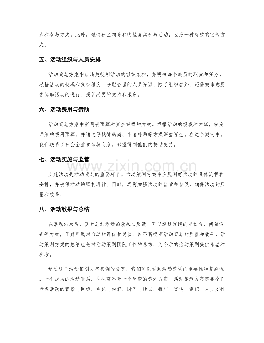 活动策划方案案例分享.docx_第2页