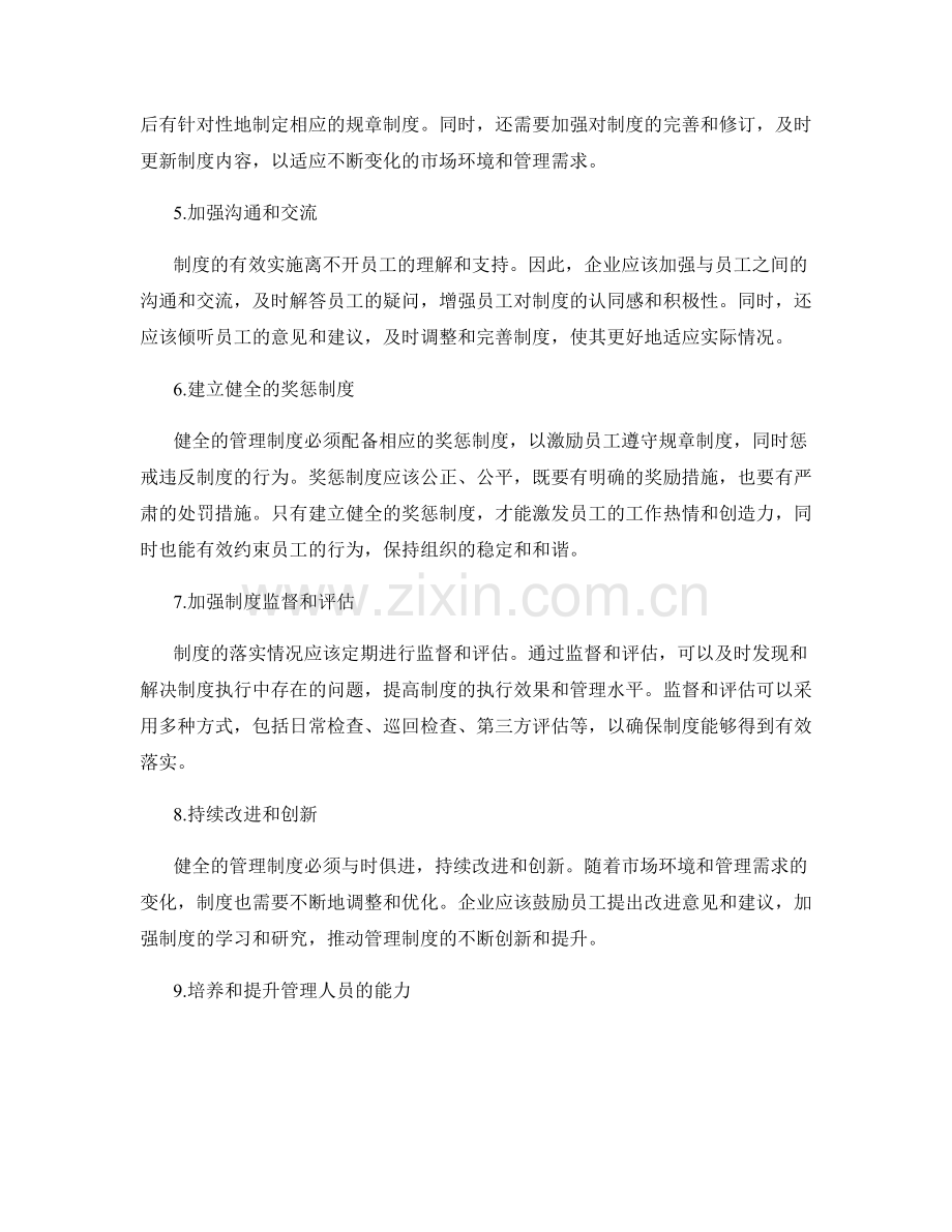 健全管理制度的规章制度.docx_第2页