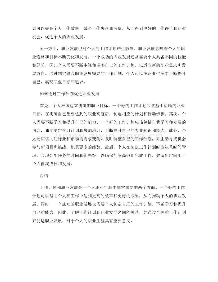 工作计划与职业发展的关系解析.docx_第2页