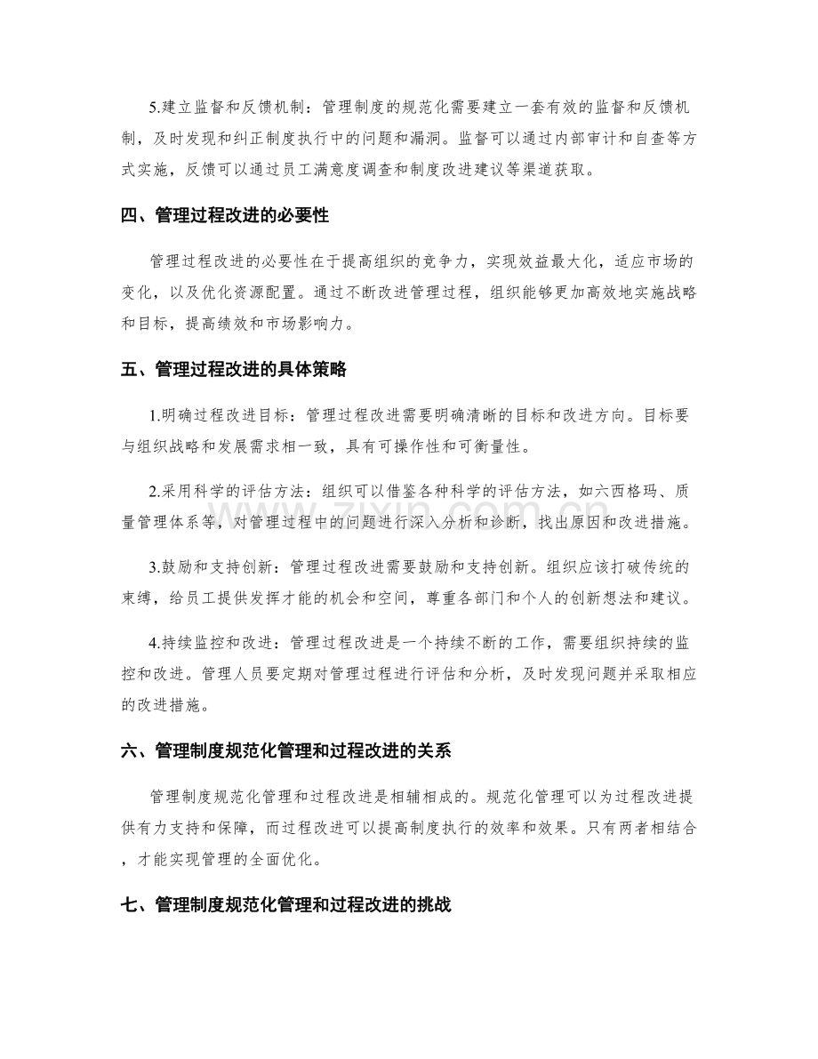 管理制度的规范化管理和过程改进策略.docx_第2页