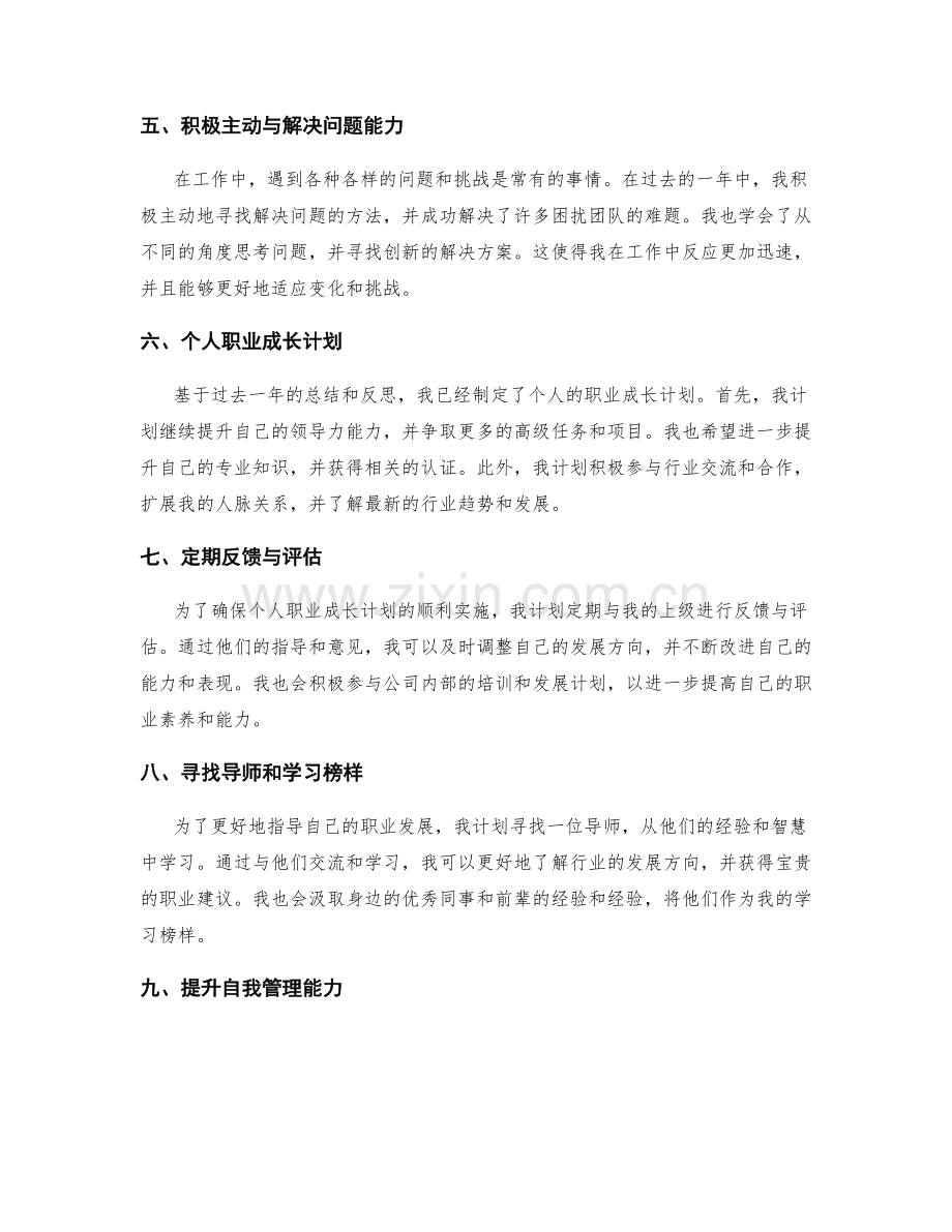 年终总结中的成就展示与个人职业成长计划.docx_第2页