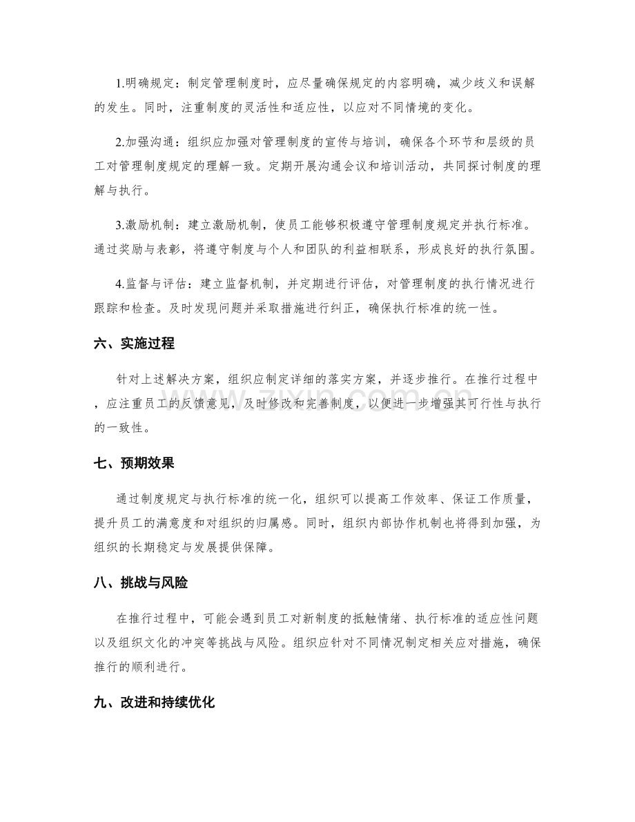 管理制度的规定与执行标准统一.docx_第2页