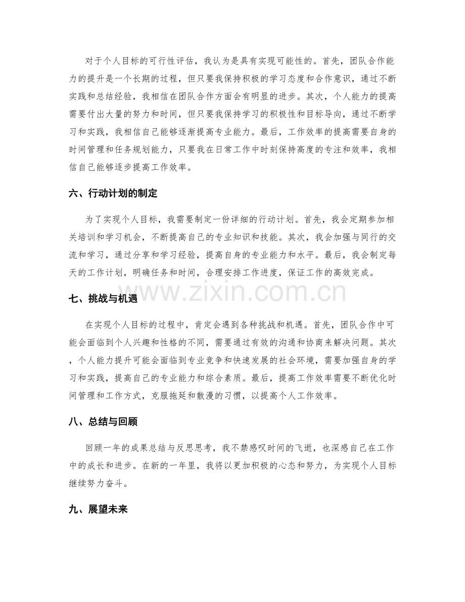 年终总结中的成果总结与反思思考.docx_第2页