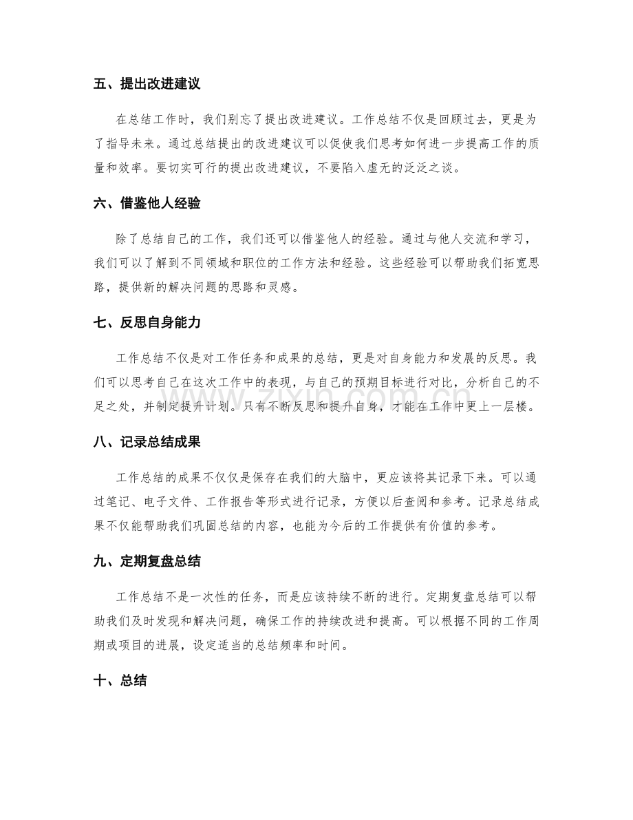 提高工作总结效用的实用技巧和心得.docx_第2页