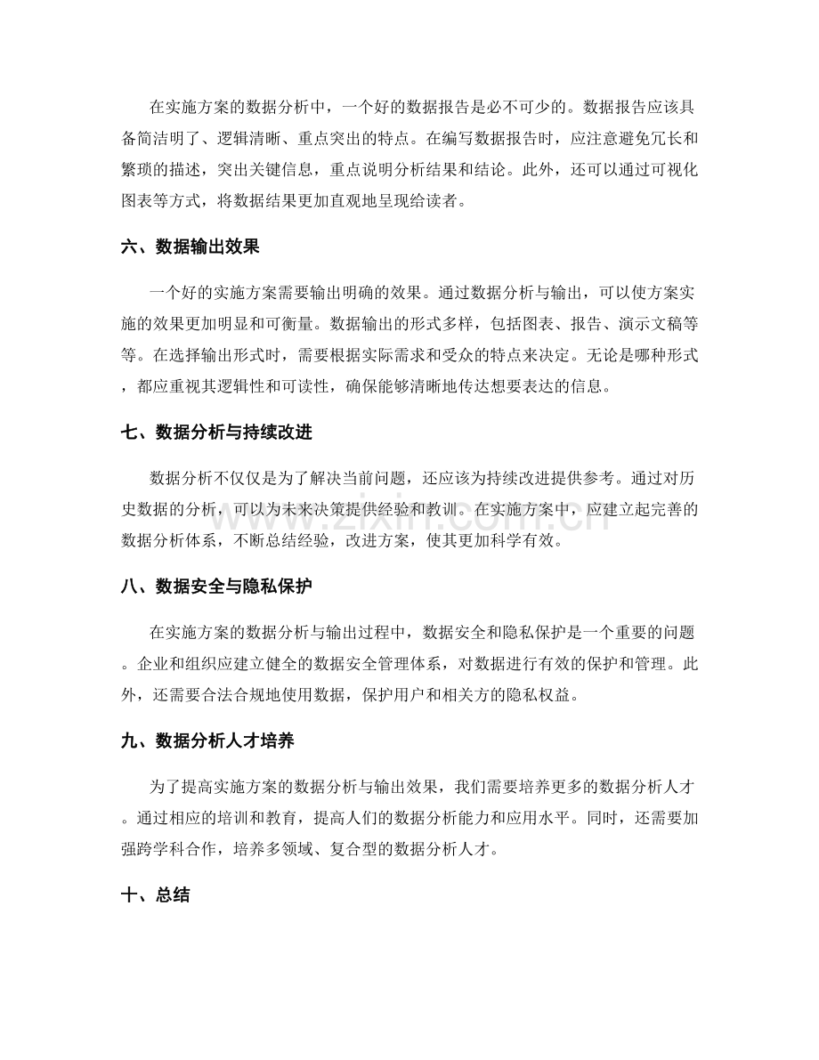 实施方案的数据分析与输出效果.docx_第2页