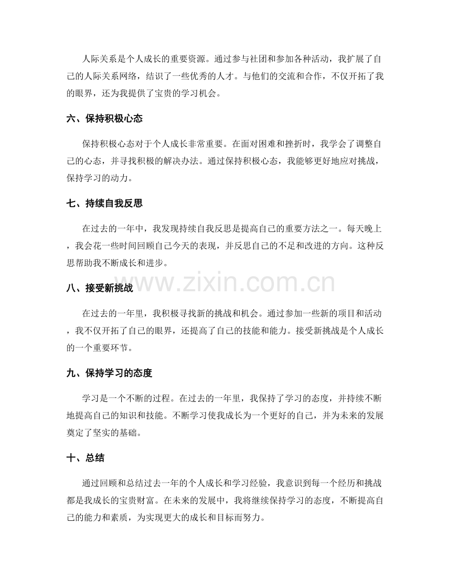 年终总结的个人成长与学习经验分享.docx_第2页