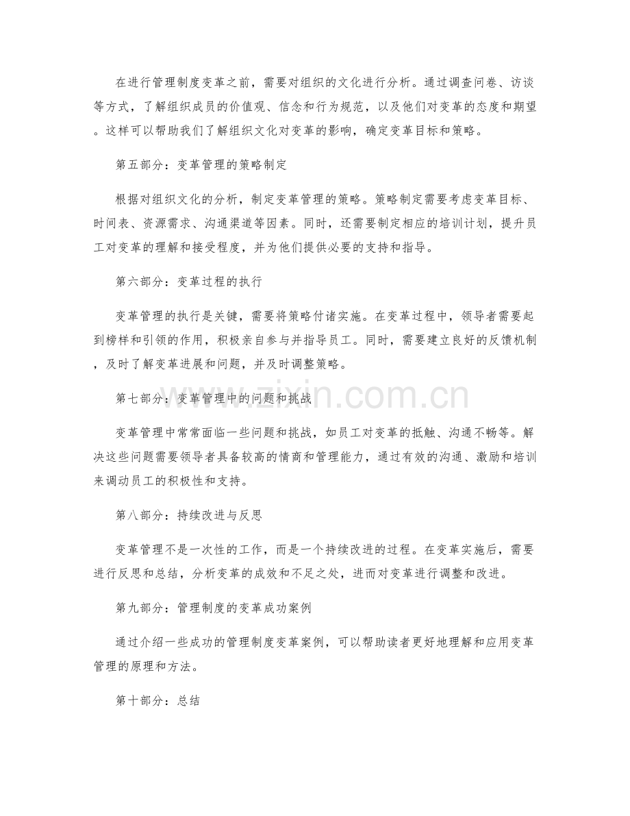 管理制度的变革管理和组织文化.docx_第2页