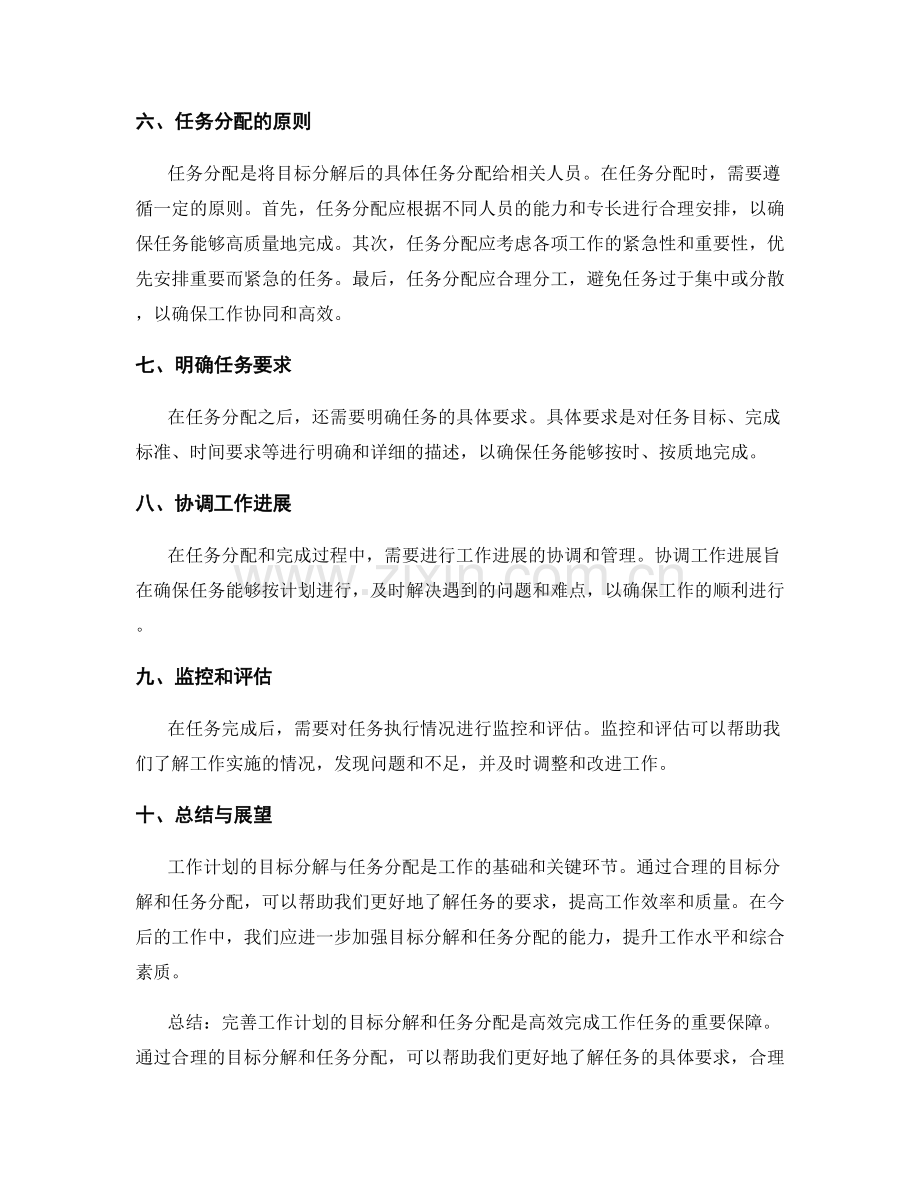 完善工作计划的目标分解与任务分配.docx_第2页