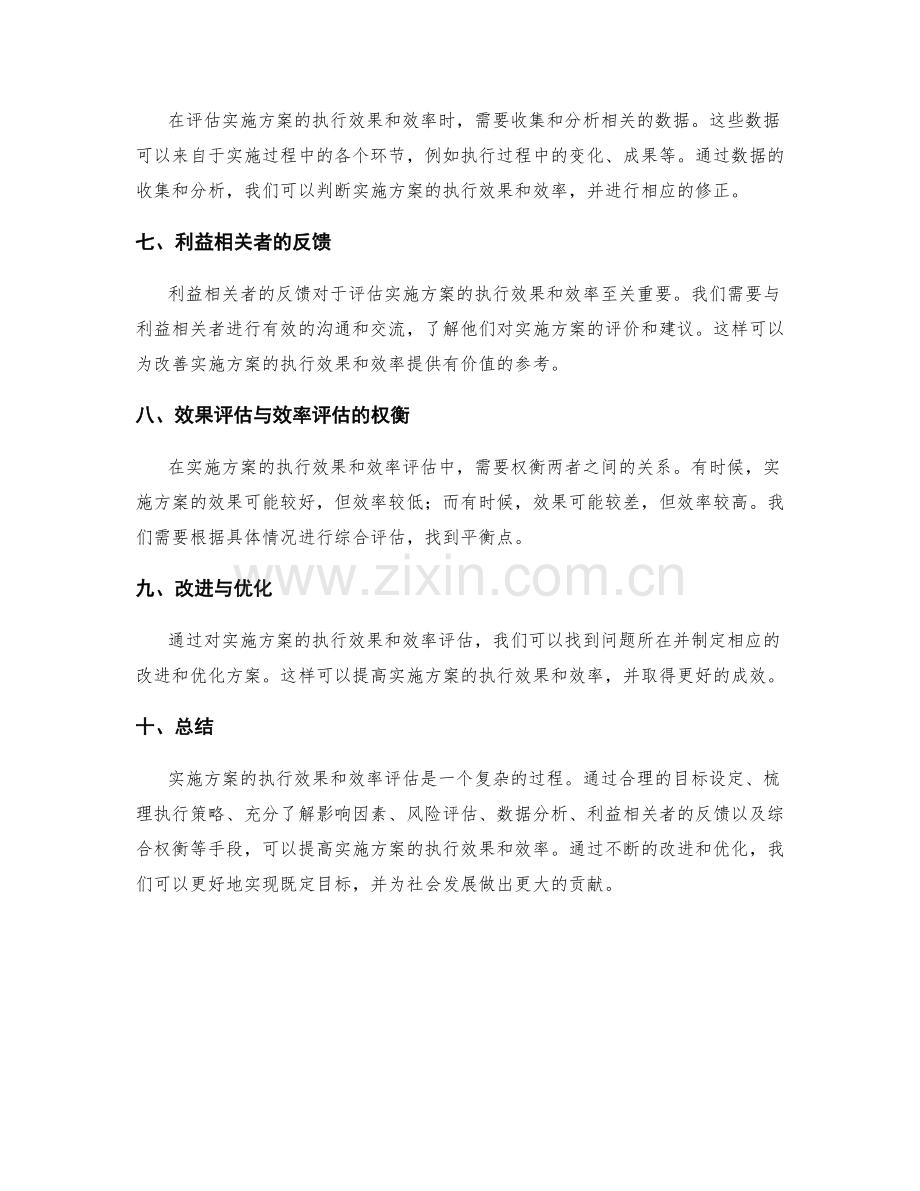 实施方案的执行效果和效率评估.docx_第2页