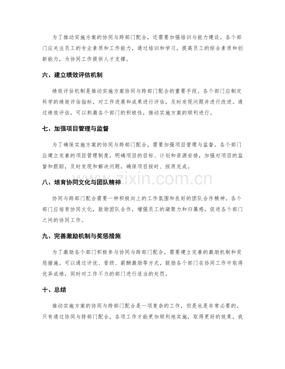 推动实施方案的协同与跨部门配合.docx_第2页