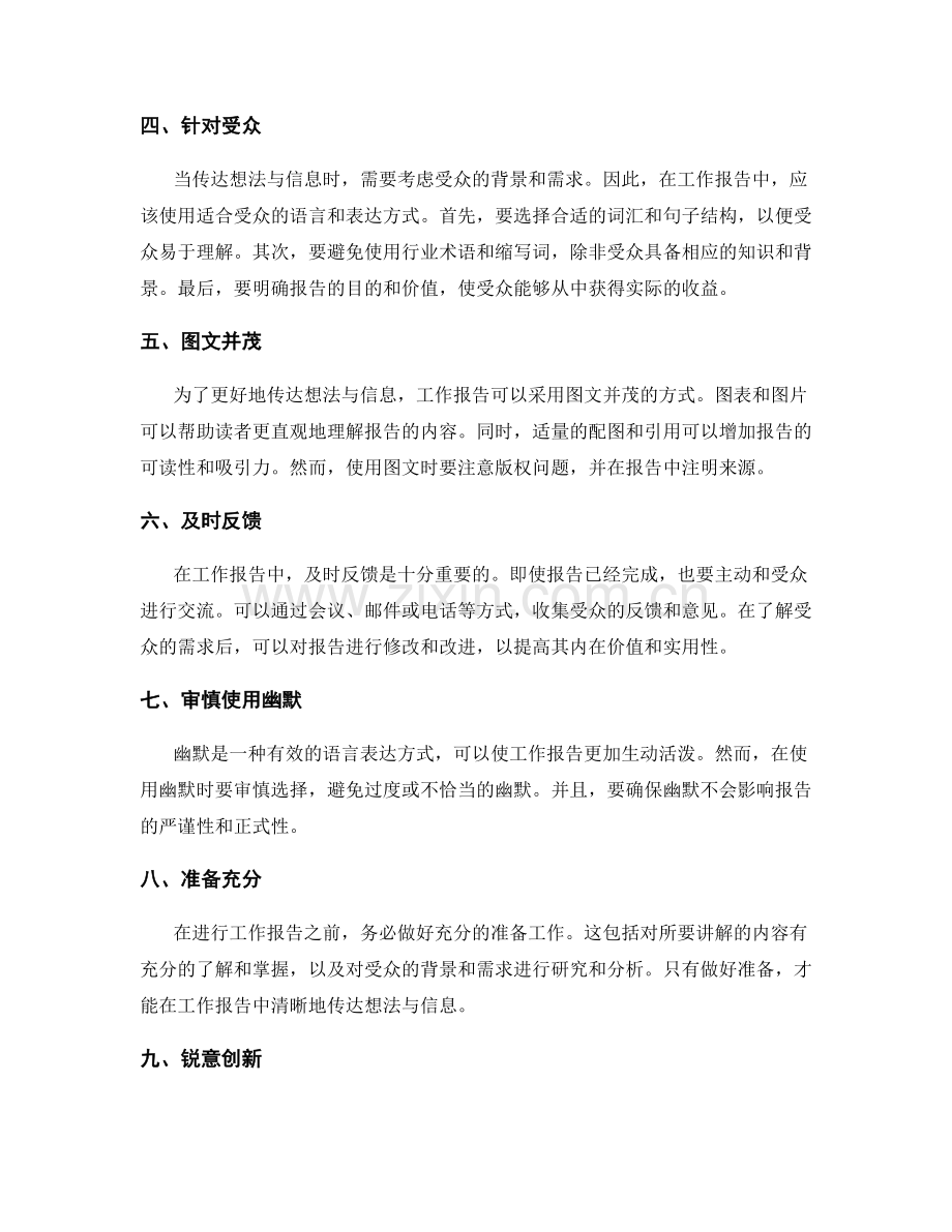 工作报告言简意赅地传达想法与信息的语言表达技巧.docx_第2页