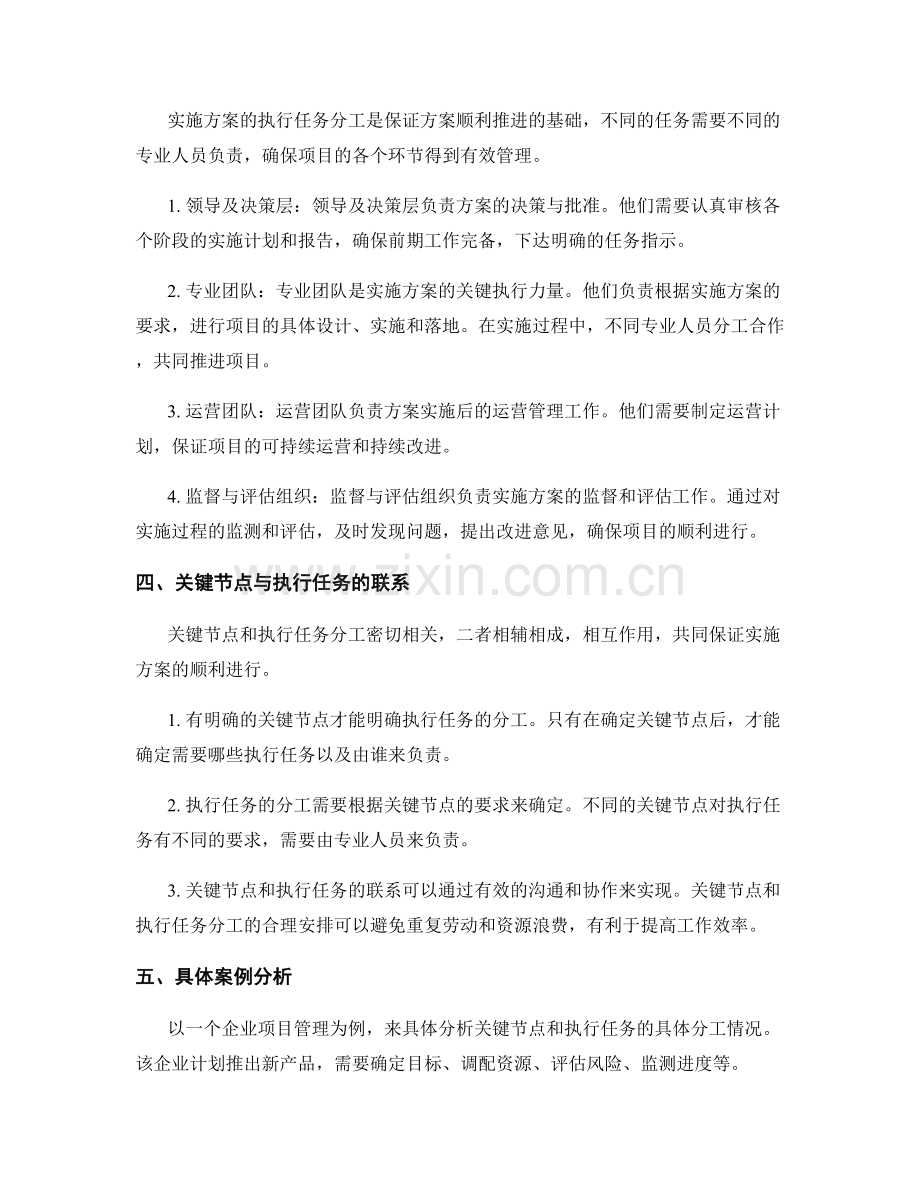 实施方案的关键节点和执行任务分工.docx_第2页