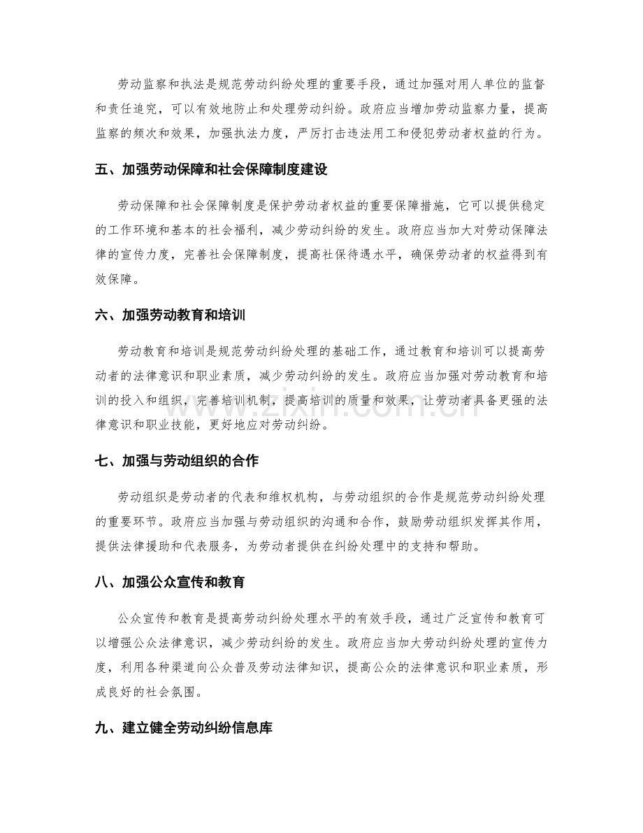 规范劳动纠纷处理.docx_第2页