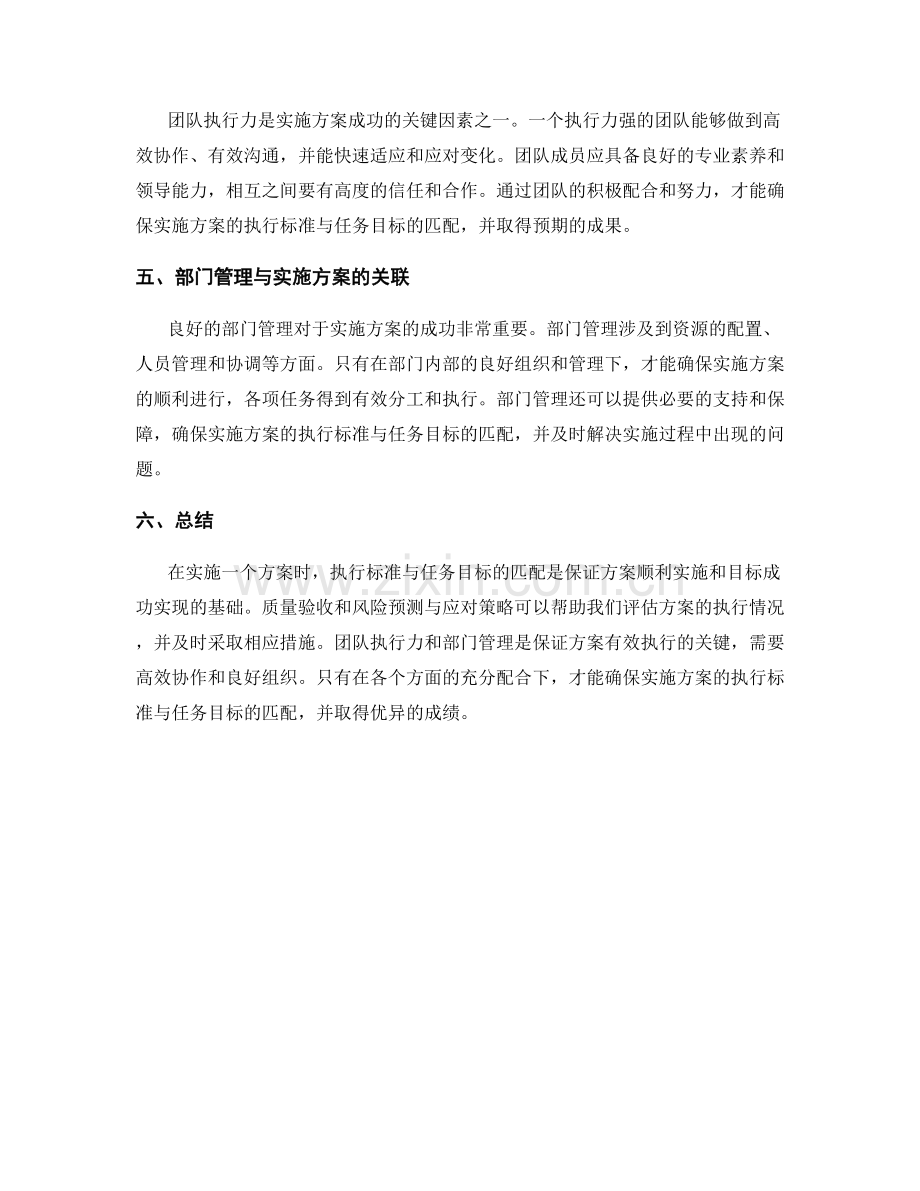 实施方案的执行标准与任务目标的匹配与质量验收与风险风险的预测与团队执行力与部门管理的关联.docx_第2页