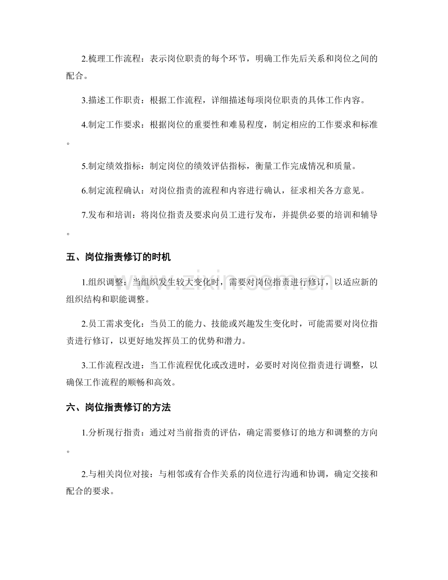 岗位职责的制定与修订.docx_第2页