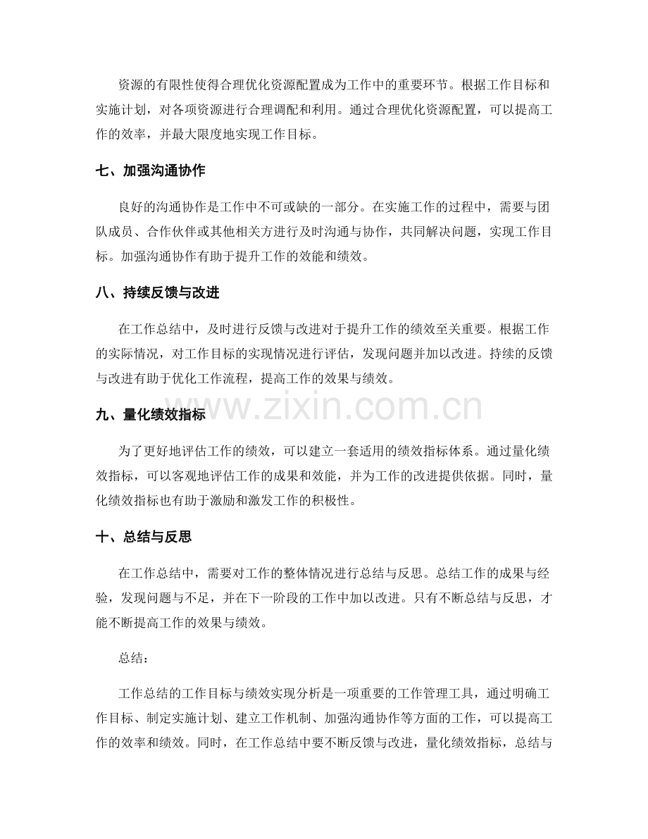 工作总结的工作目标与绩效实现分析.docx_第2页