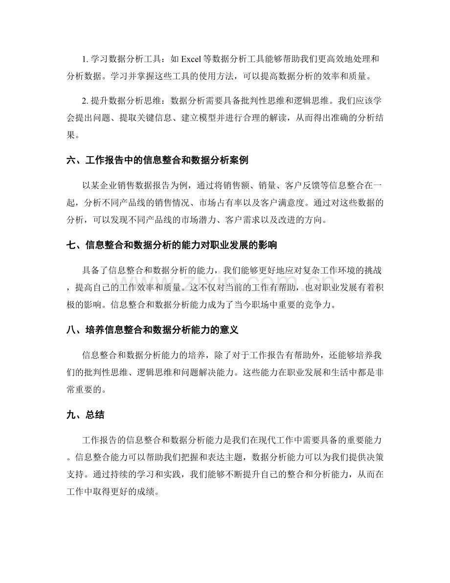 工作报告的信息整合和数据分析能力.docx_第2页