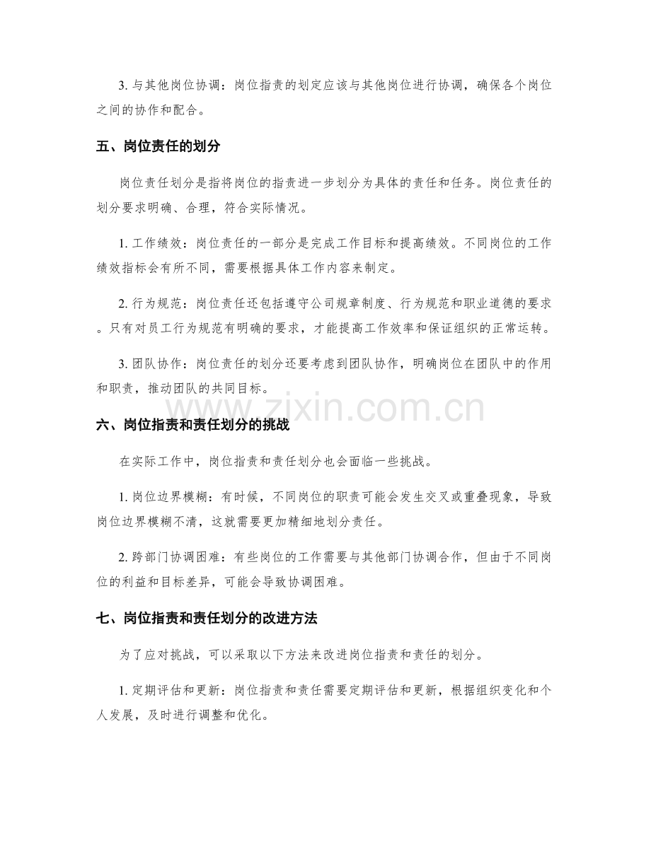 岗位职责及责任划分解析.docx_第2页