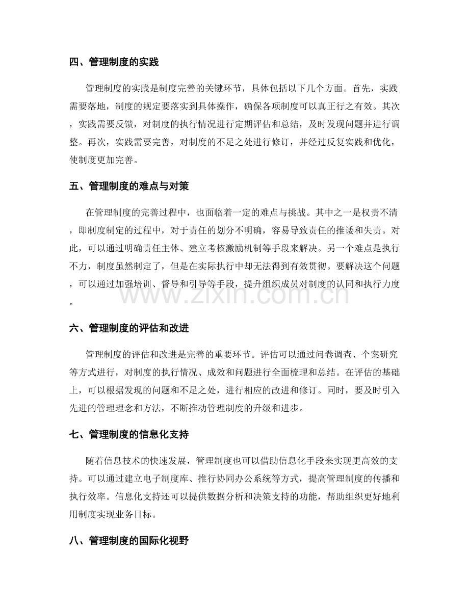 管理制度的完善思路与实践探讨.docx_第2页